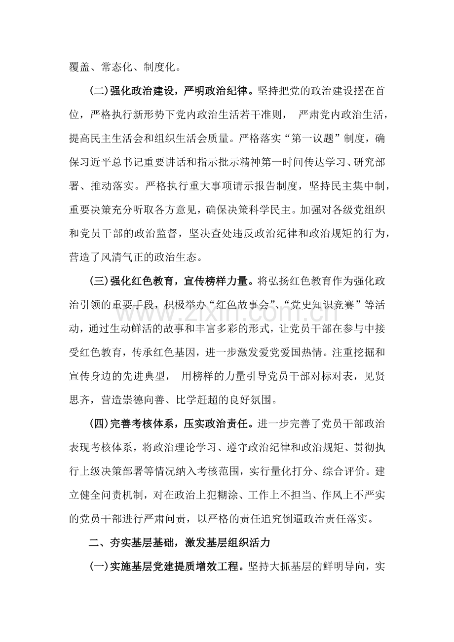 2024年度书记抓党建工作述职报告与2024年镇党委书记抓基层党建工作述职报告2篇文【供参考】.docx_第2页