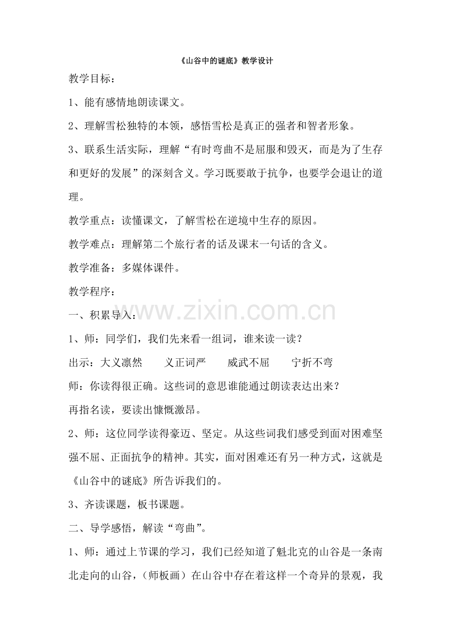 山谷中的谜底教学设计.docx_第1页