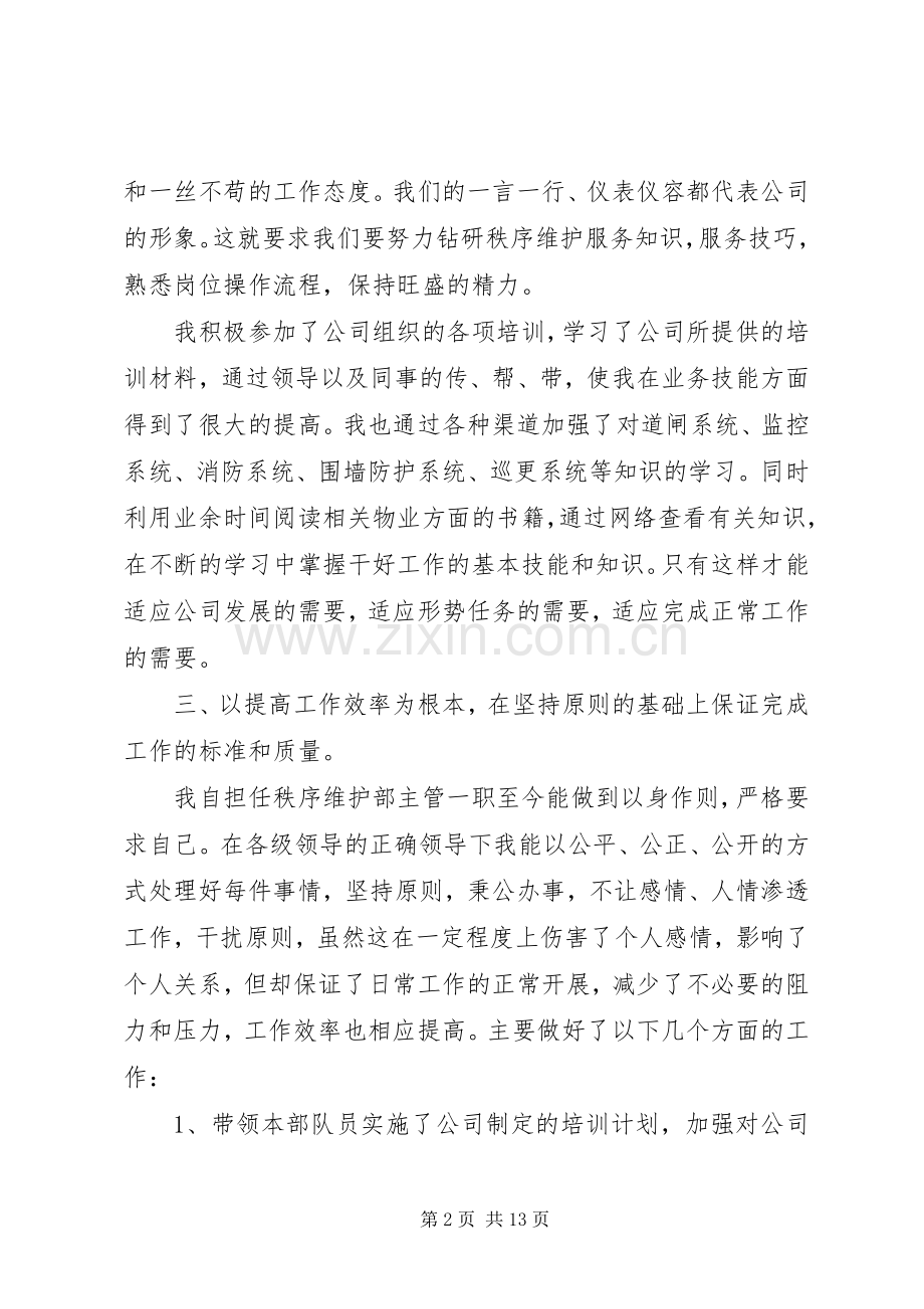 秩序员年终工作总结.docx_第2页
