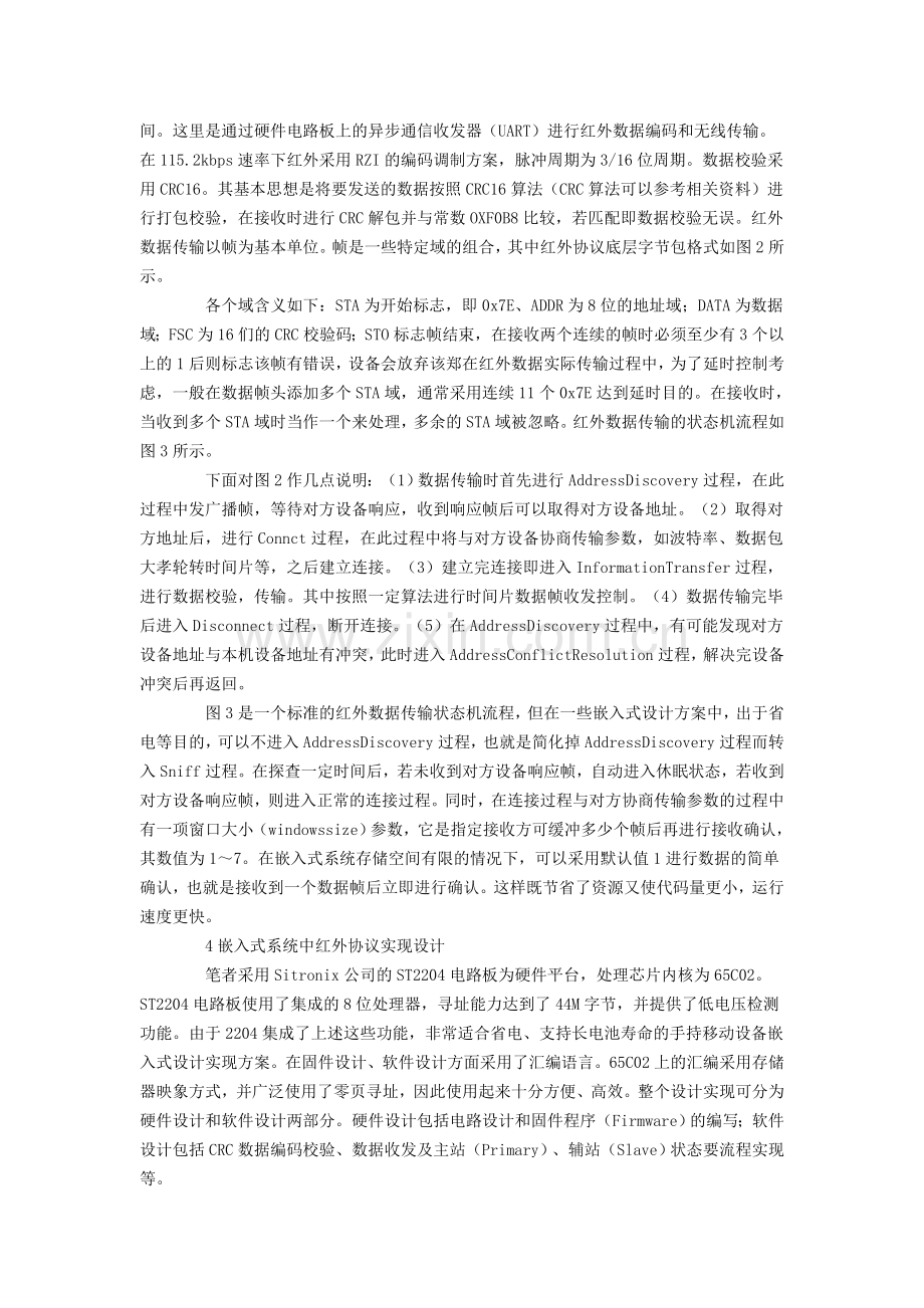 红外通讯协议在嵌入式系统中的实现.doc_第2页