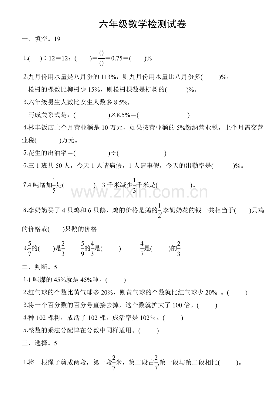 十一册复习试卷20150121.doc_第1页