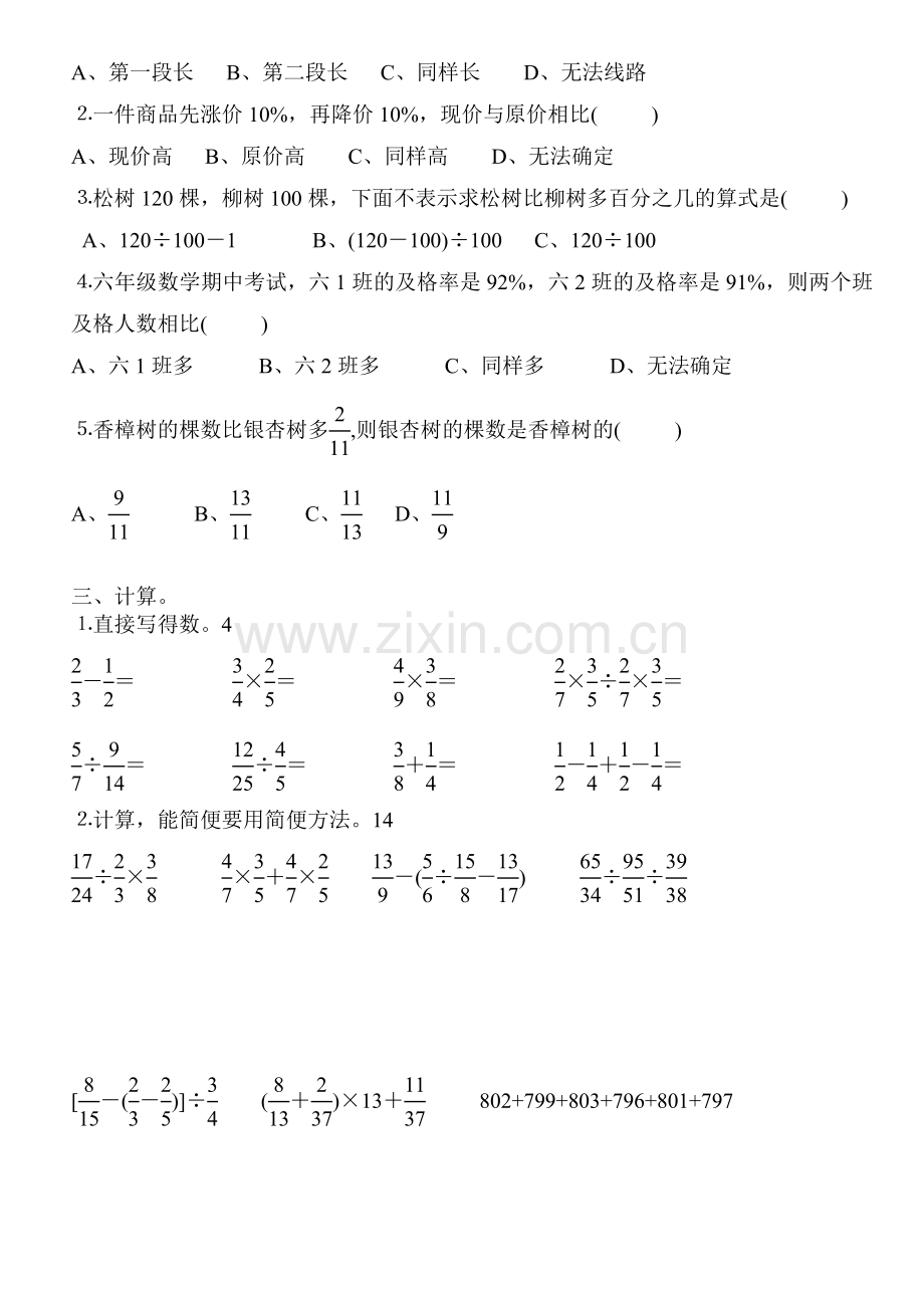 十一册复习试卷20150121.doc_第2页