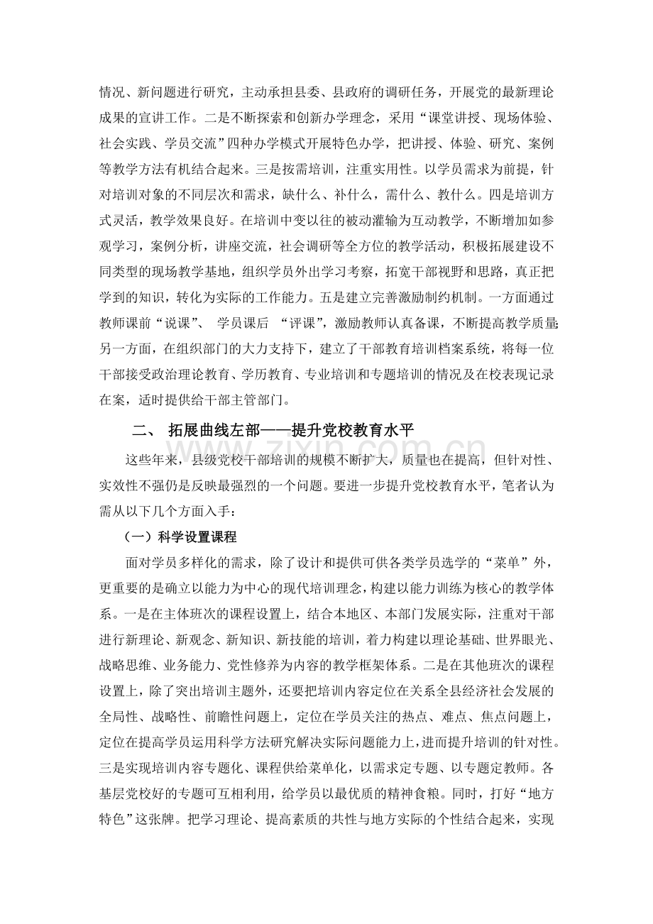 “微笑曲线”与县级党校发展模式创新.doc_第2页