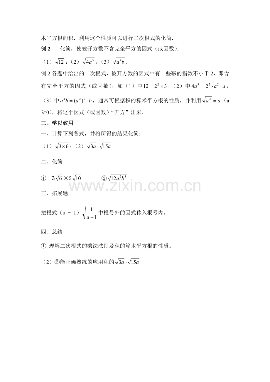 二次根式的乘法2.doc_第2页