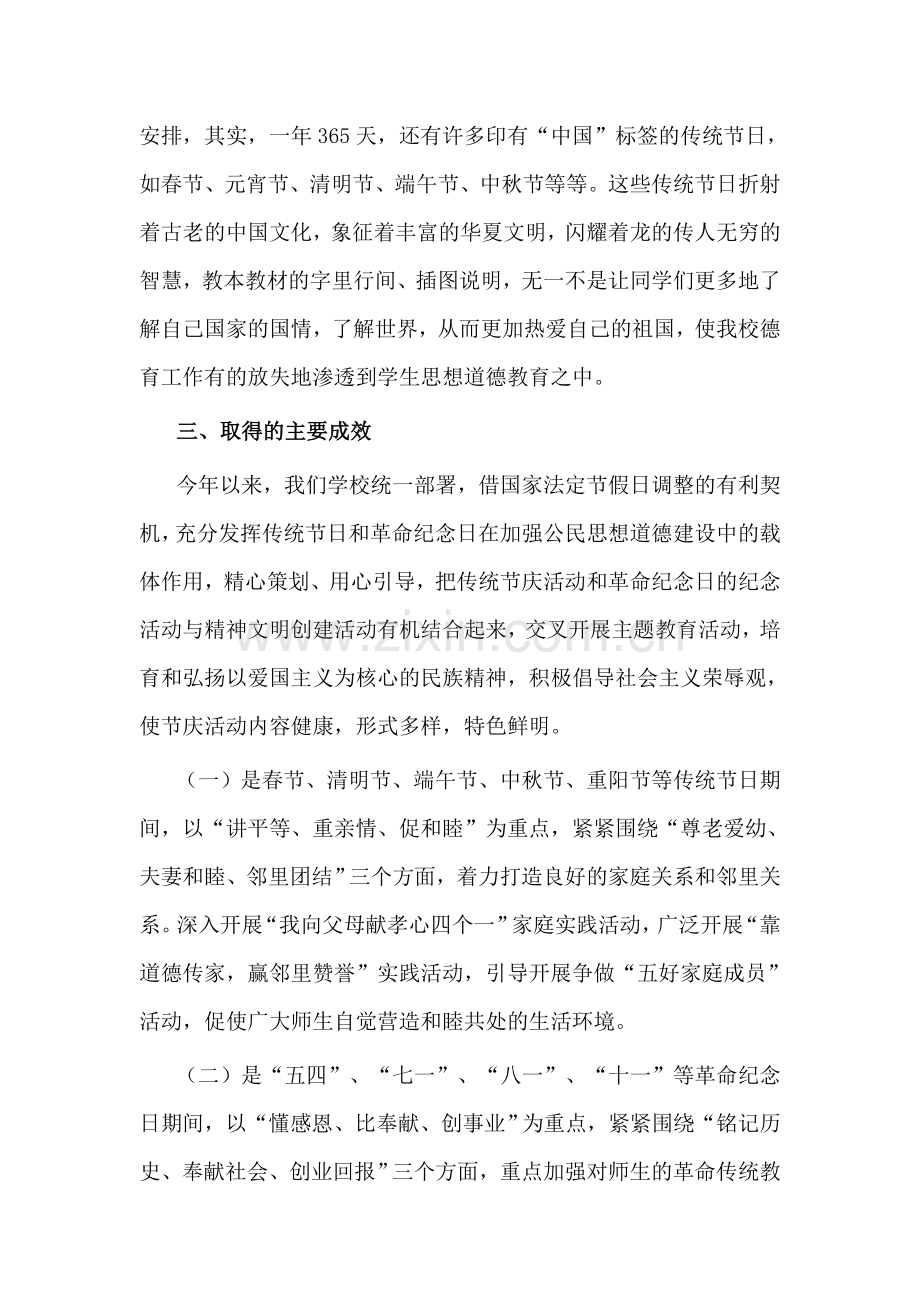 重要节日、纪念日相关主题活动总结.doc_第2页