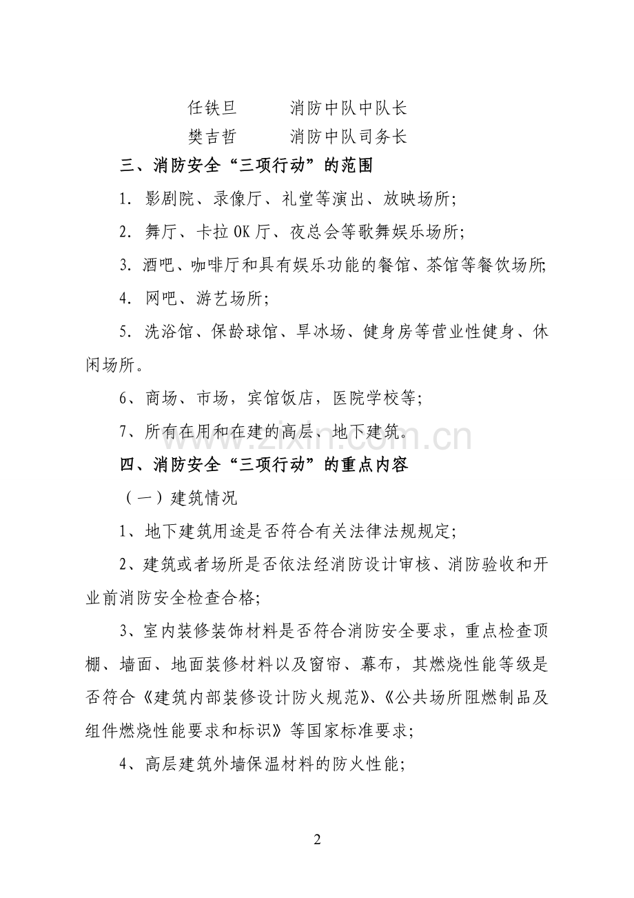 ‘三项行动’实施方案.doc_第2页