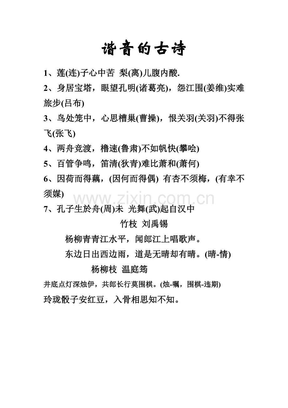 有趣的谐音对联.doc_第2页