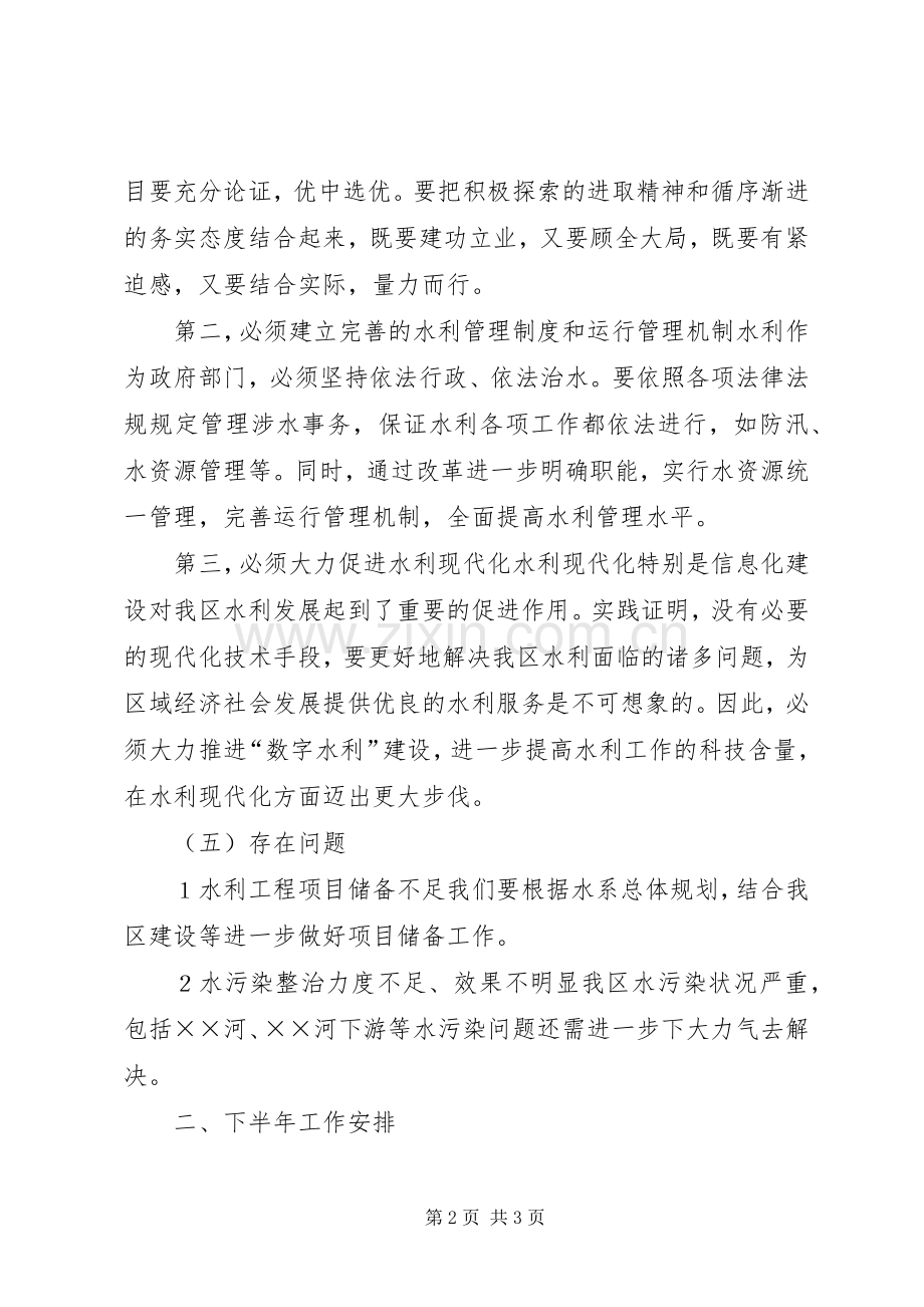 区水利局半年总结_1.docx_第2页