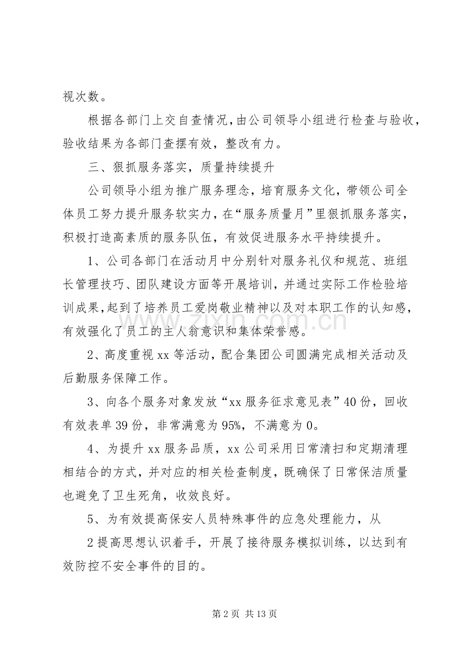 服务质量月总结.docx_第2页