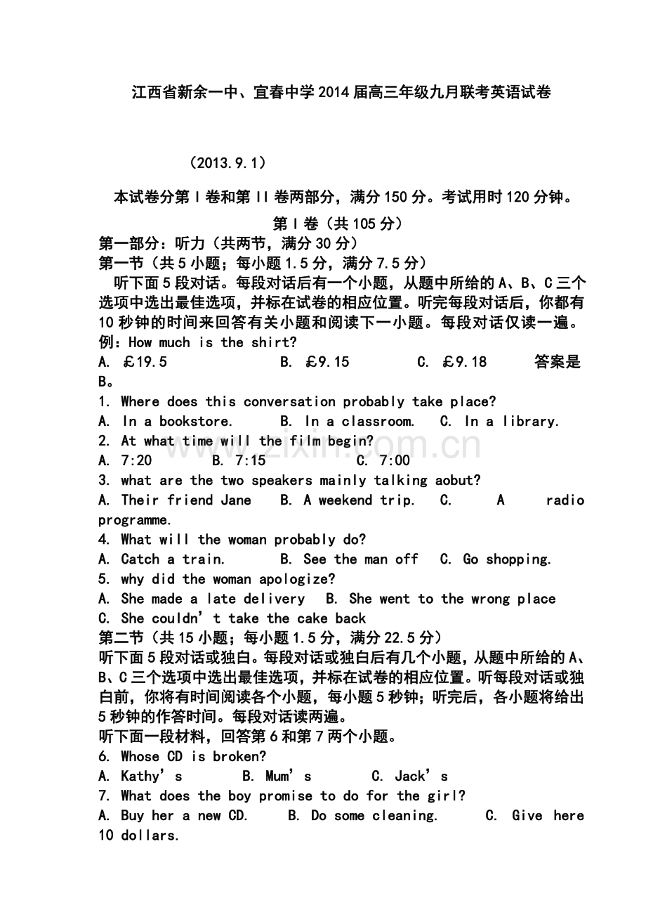 2014届江西省新余一中、宜春中学高三年级九月联考英语试卷及答案.doc_第1页