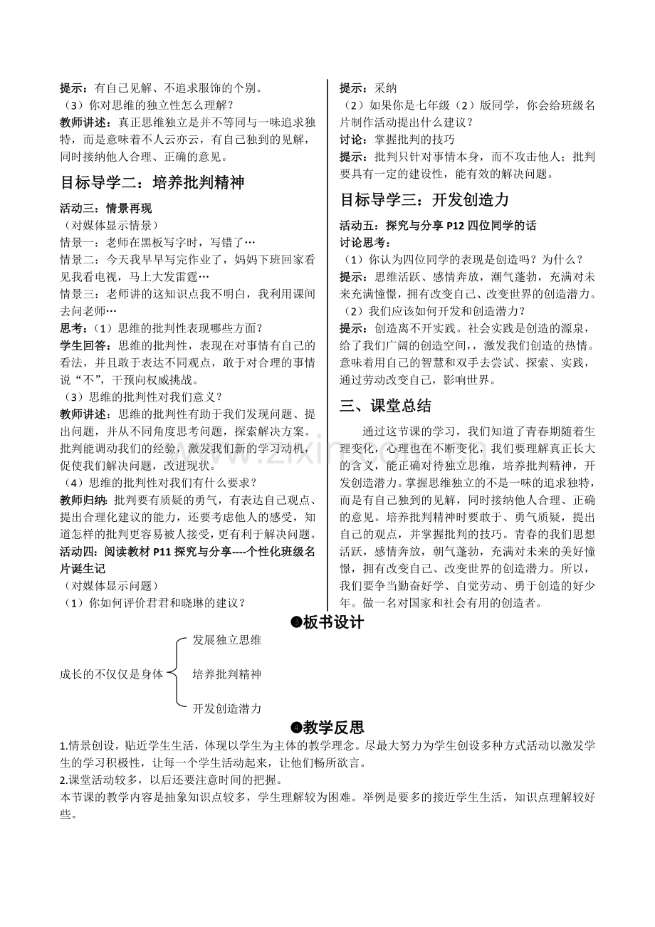 第2课时成长的不仅仅是身体.doc_第2页