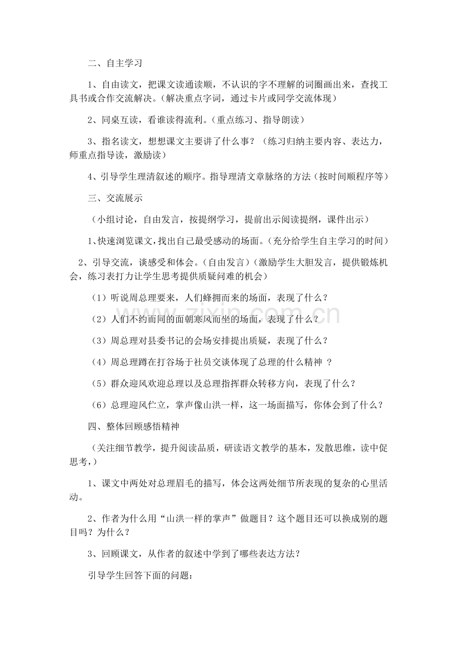 山洪一样的掌声教学设计 (3).docx_第2页