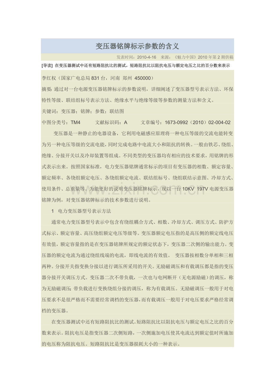 变压器铭牌标示参数的含义.doc_第1页
