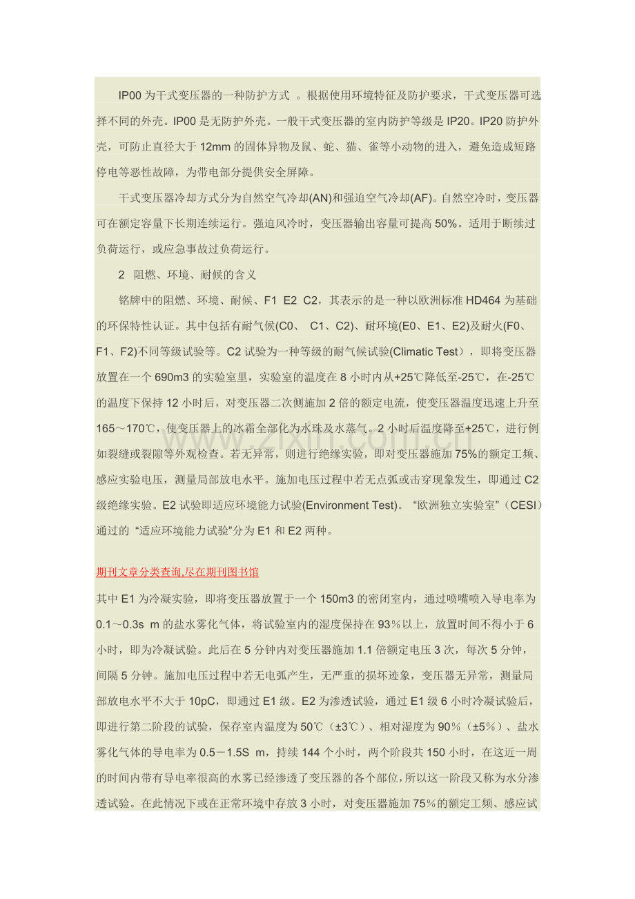 变压器铭牌标示参数的含义.doc_第2页