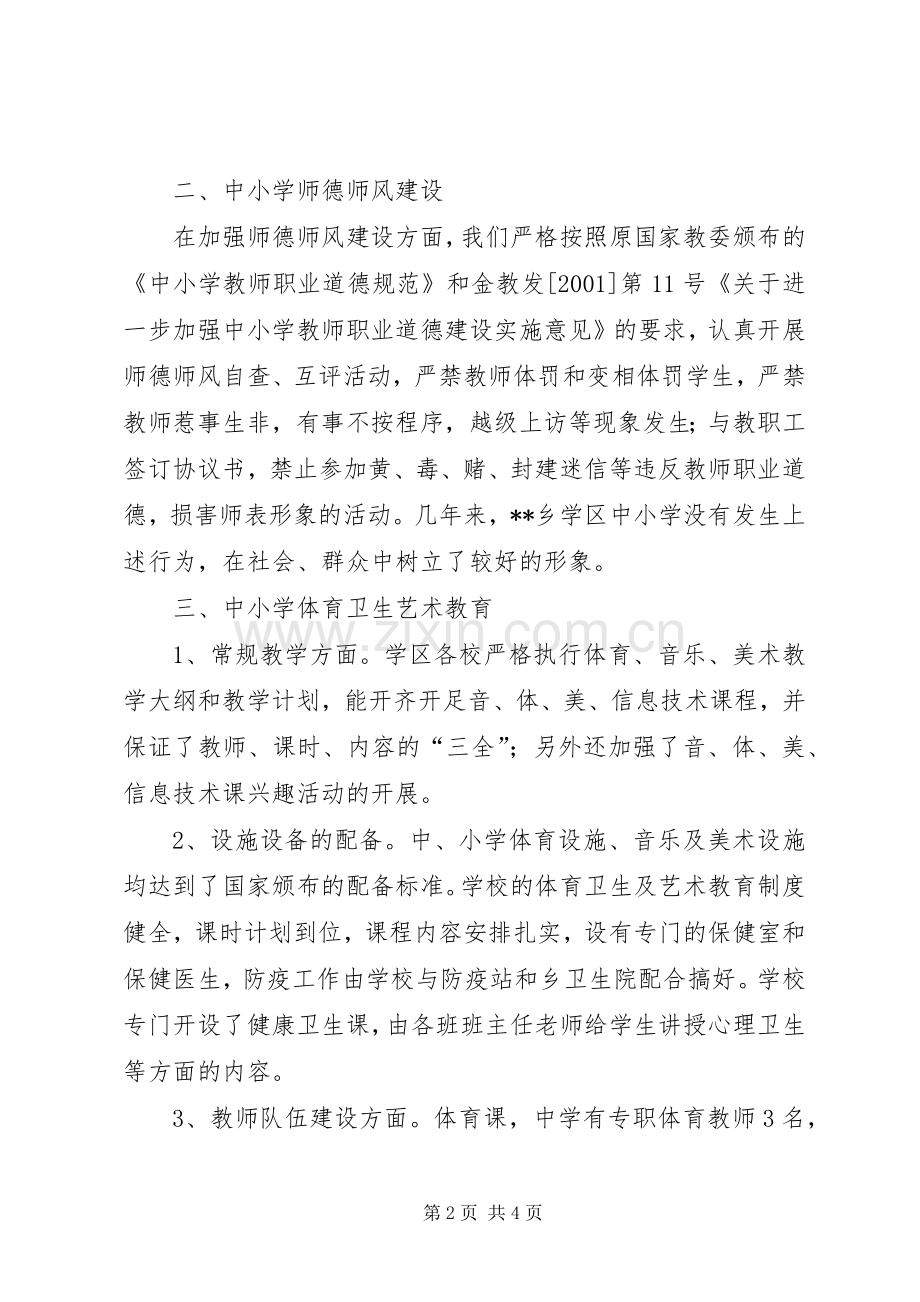 学校基础教育专项督查工作总结汇报范文.docx_第2页