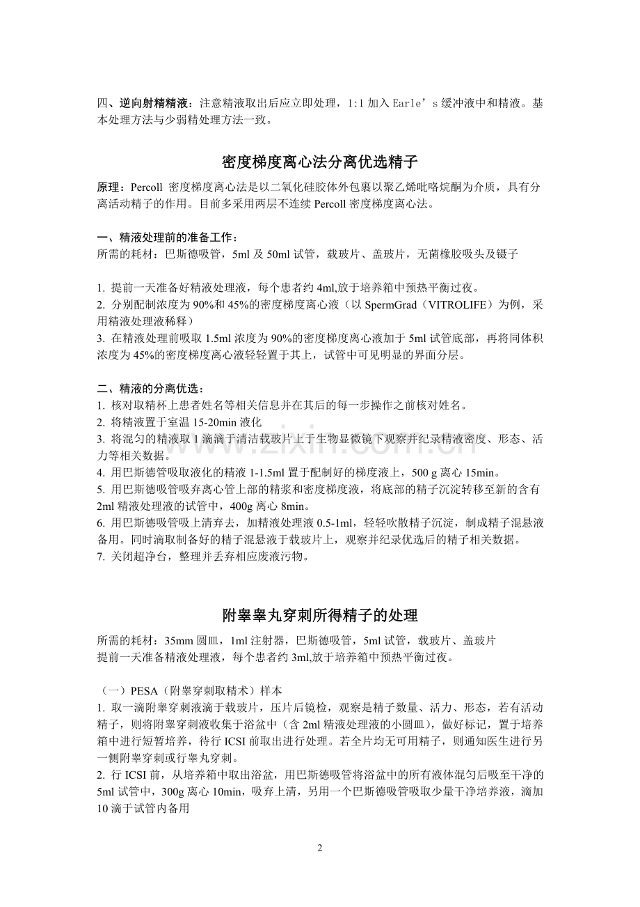 IVF实验室精液处理.doc_第2页