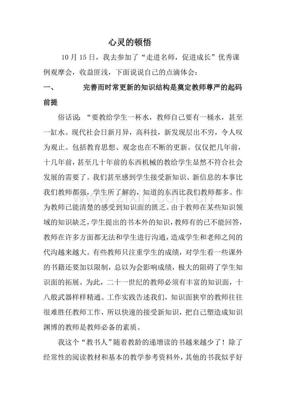 心灵的顿悟.doc_第1页