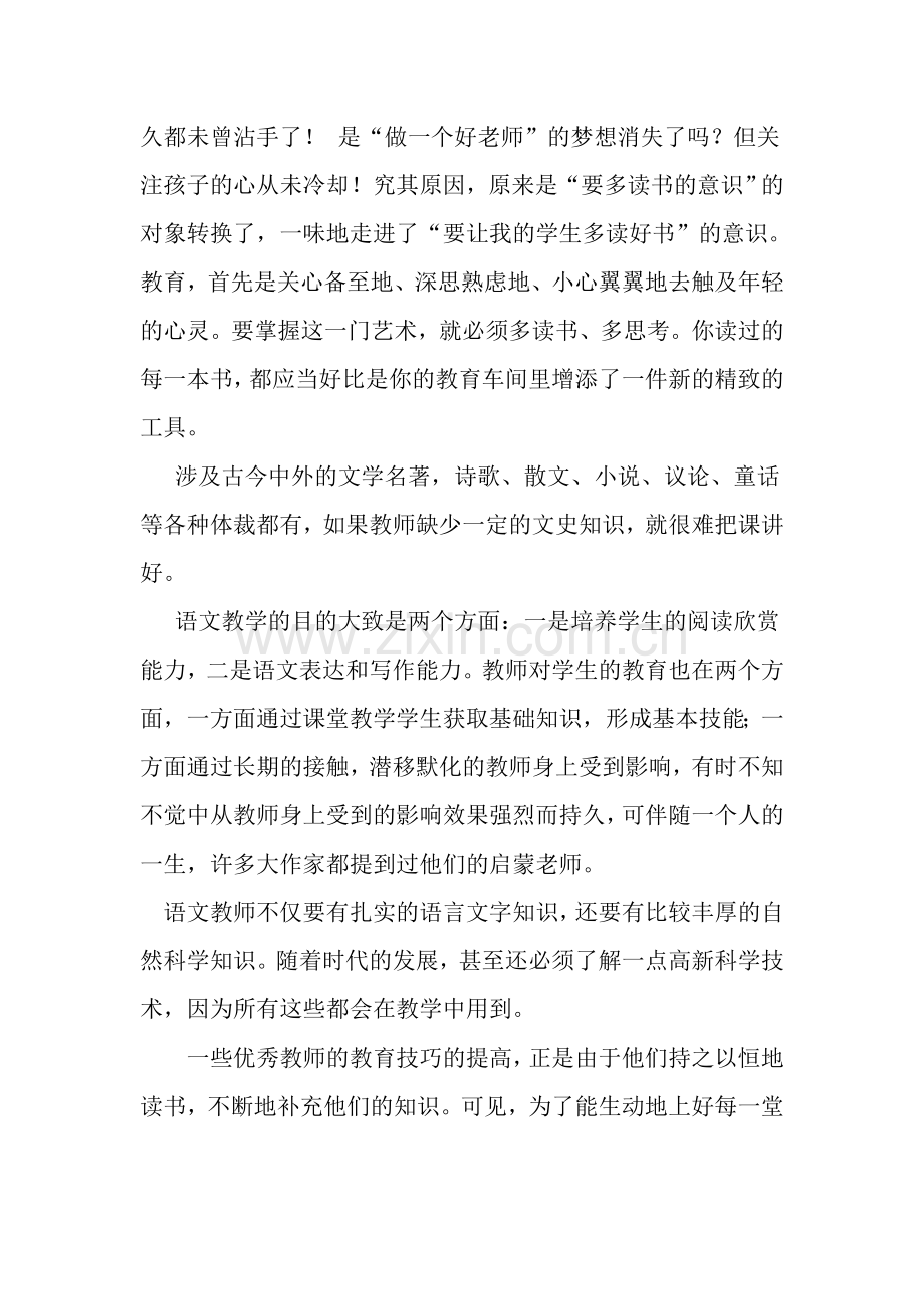 心灵的顿悟.doc_第2页