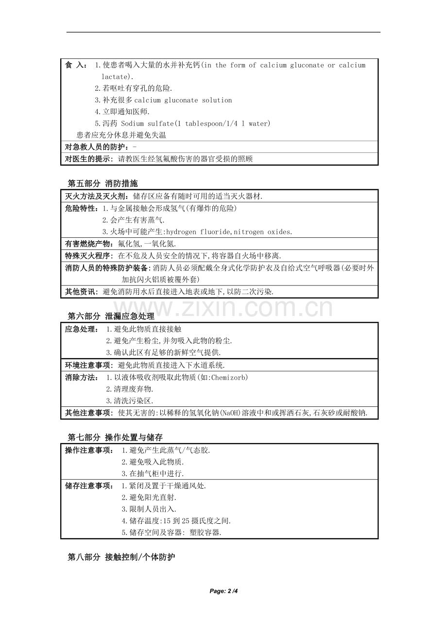 MSDS_氟化铵.doc_第2页