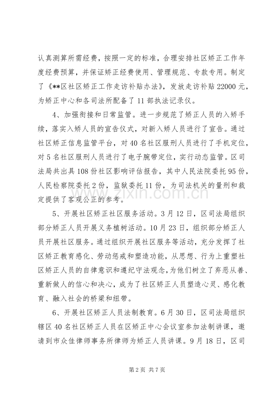 区社区矫正和刑释人员安置帮教工作总结.docx_第2页