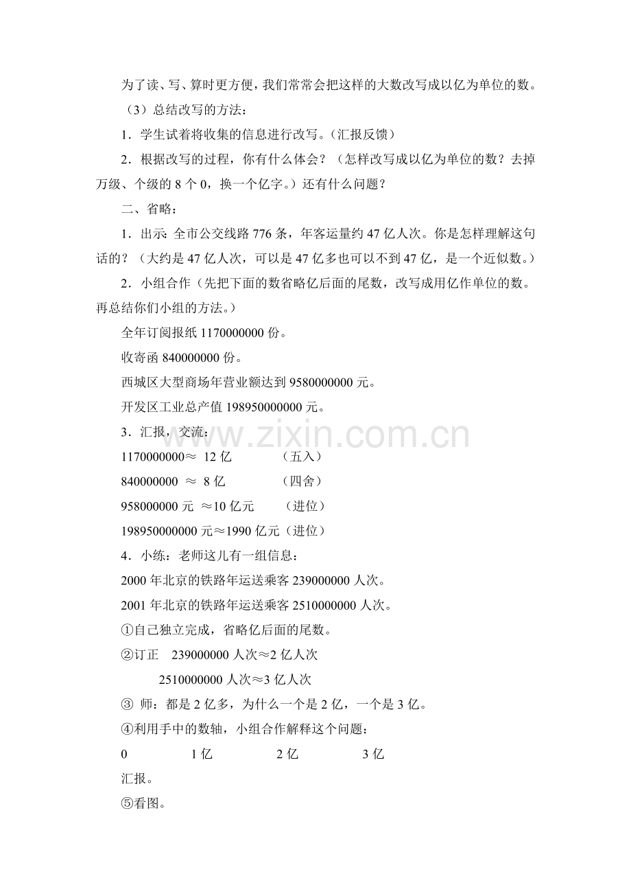 第九课时：亿以上数的写法.doc_第2页