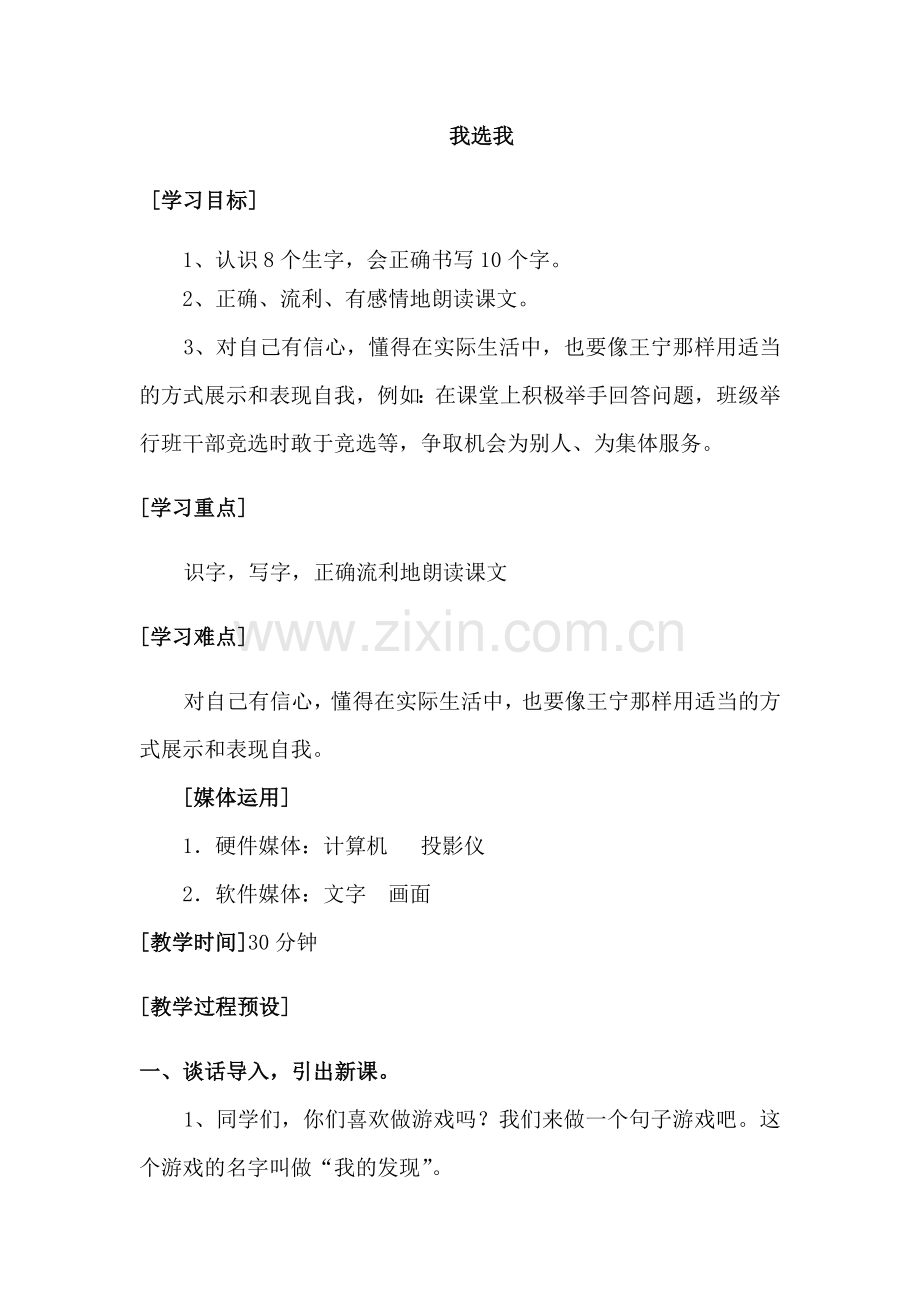 第二单元-我选我.docx_第1页