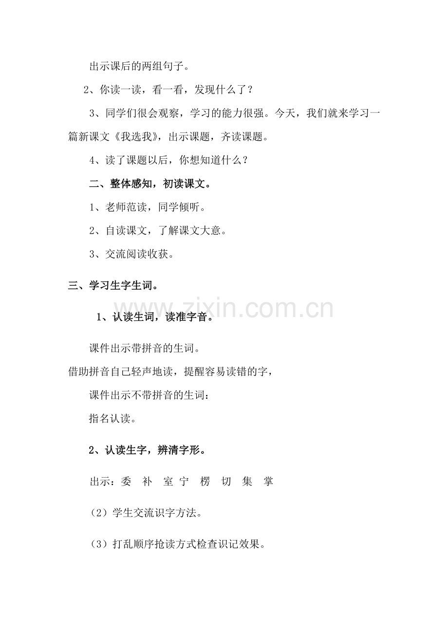 第二单元-我选我.docx_第2页