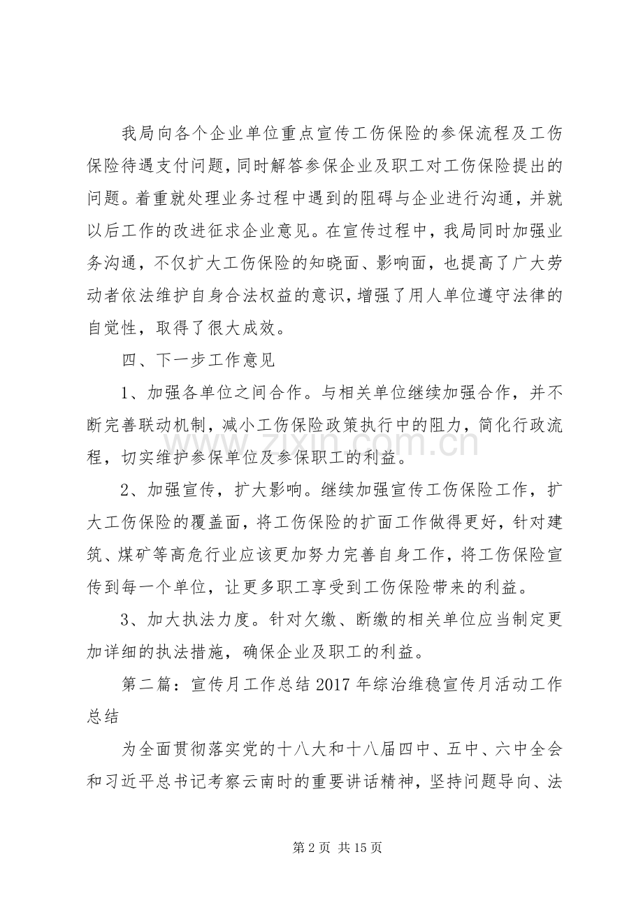 工伤宣传月工作总结.docx_第2页