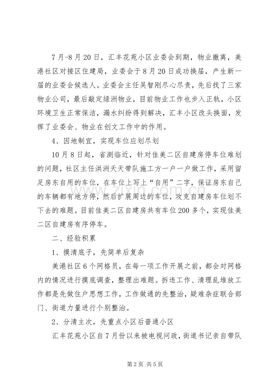 社区四个方面创文工作总结.docx_第2页