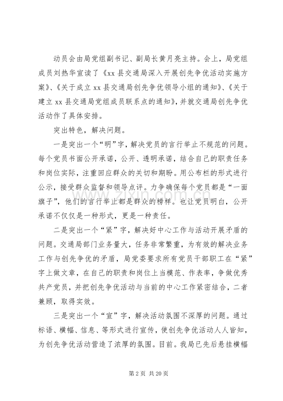 XX年交通局创先争优总结汇报材料_1.docx_第2页