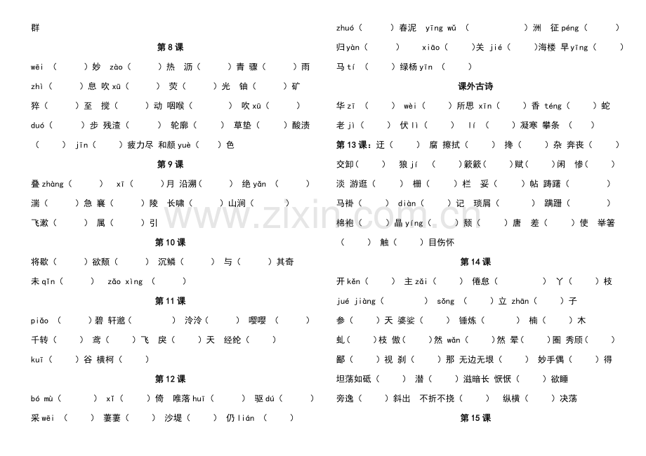 (部编版)八上语文生字词归纳总复习.docx_第2页