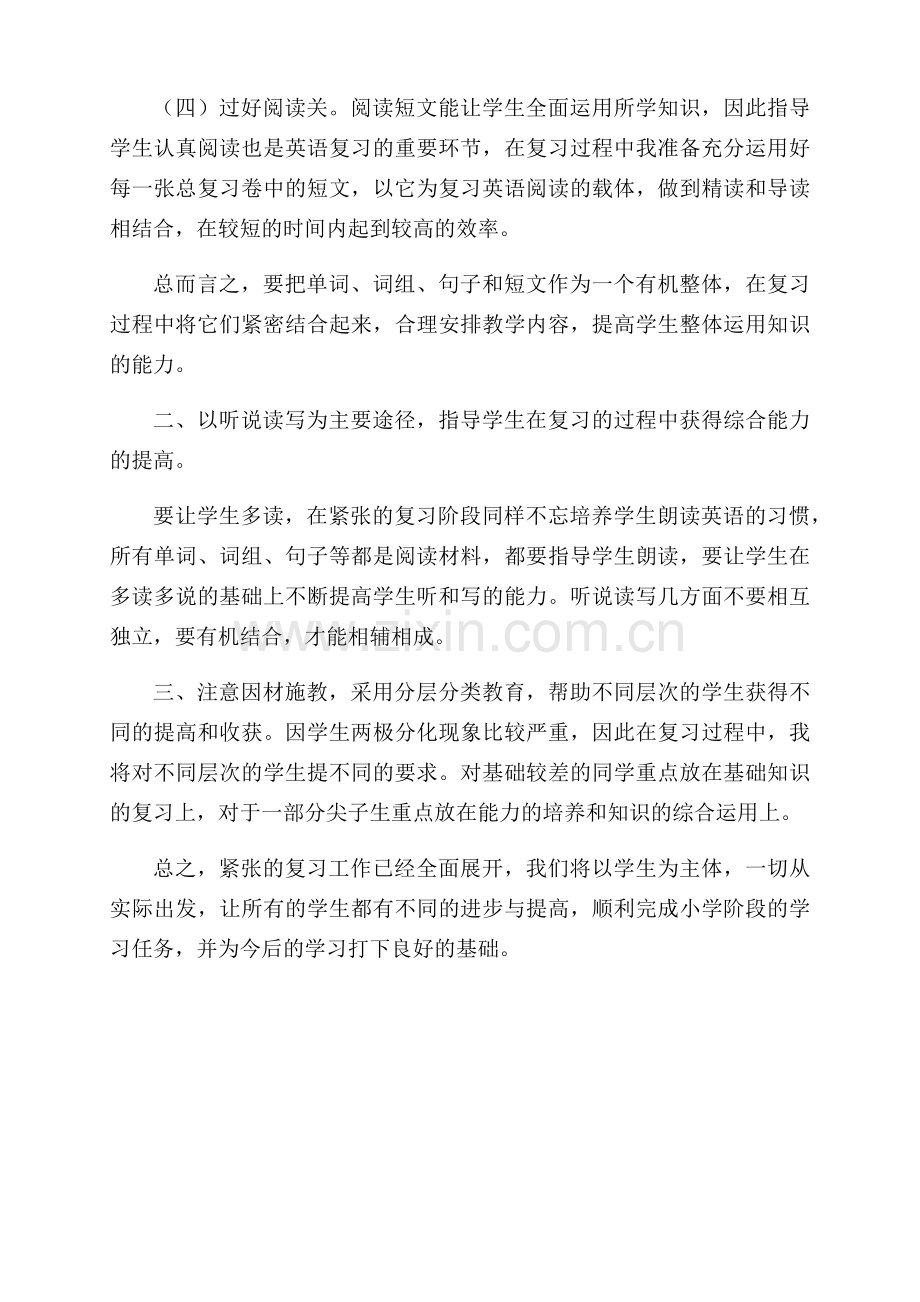 小学英语六年级上册期末复习计划.docx_第2页