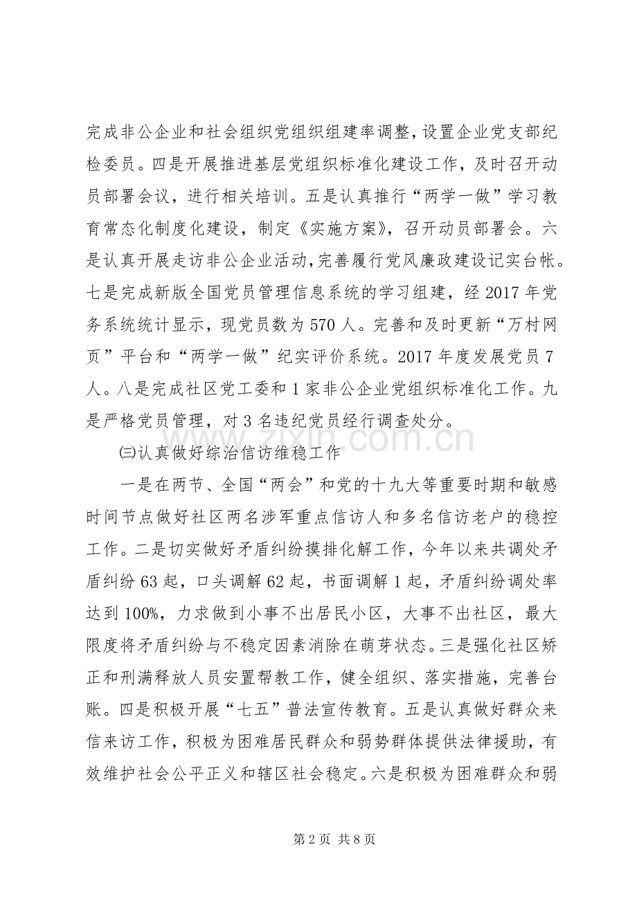 XX年社区重点工作落实情况总结.docx_第2页