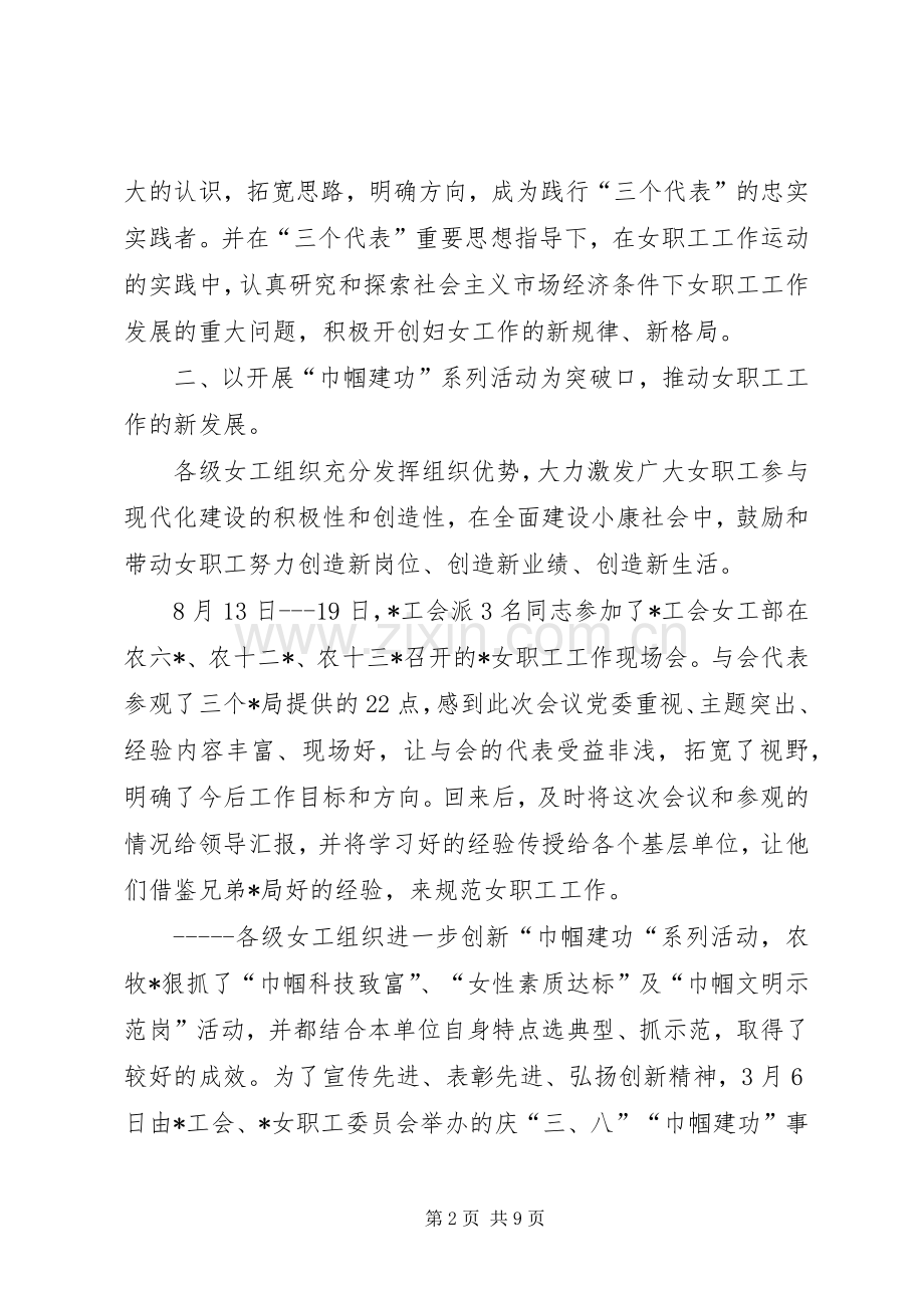 工会女职工工作总结行政工作总结.docx_第2页