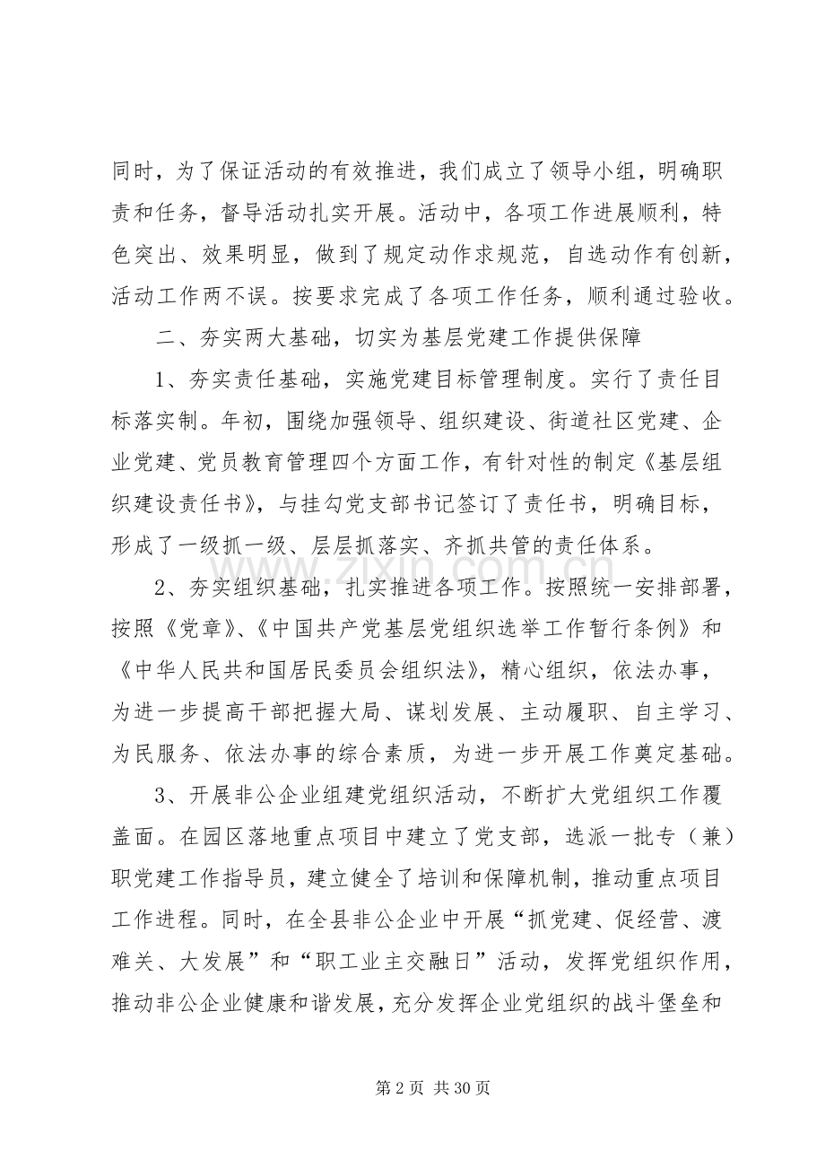 招商局XX年党建工作总结(多篇).docx_第2页