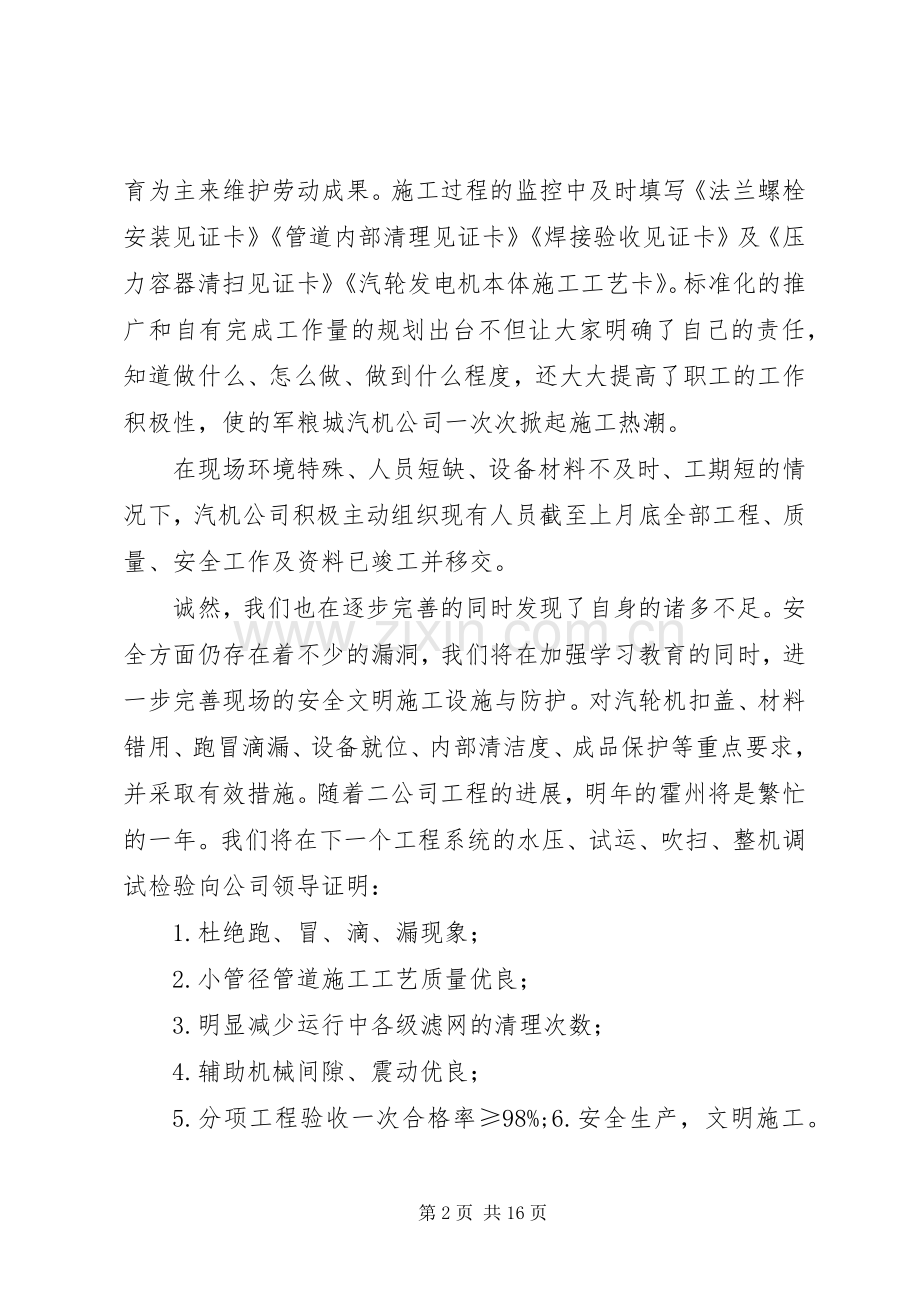 电建汽机工地总结.docx_第2页