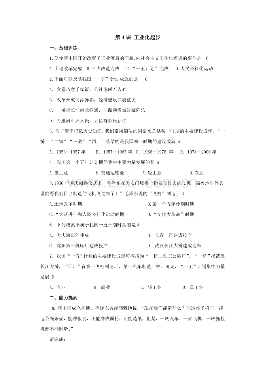 八年级下册24工业化的起步同步练习（配套）1(1).doc_第1页