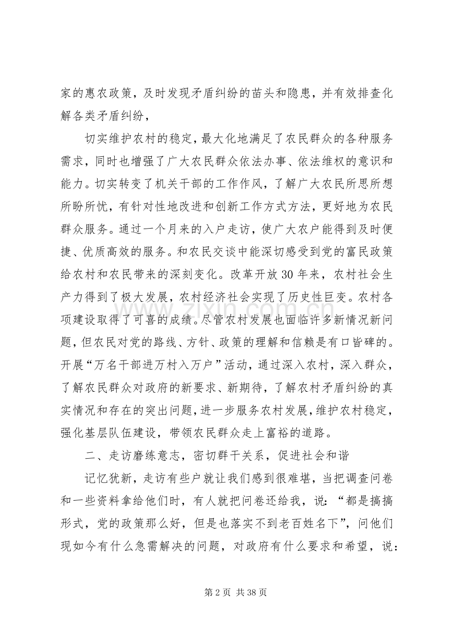 三万活动个人总结_1.docx_第2页