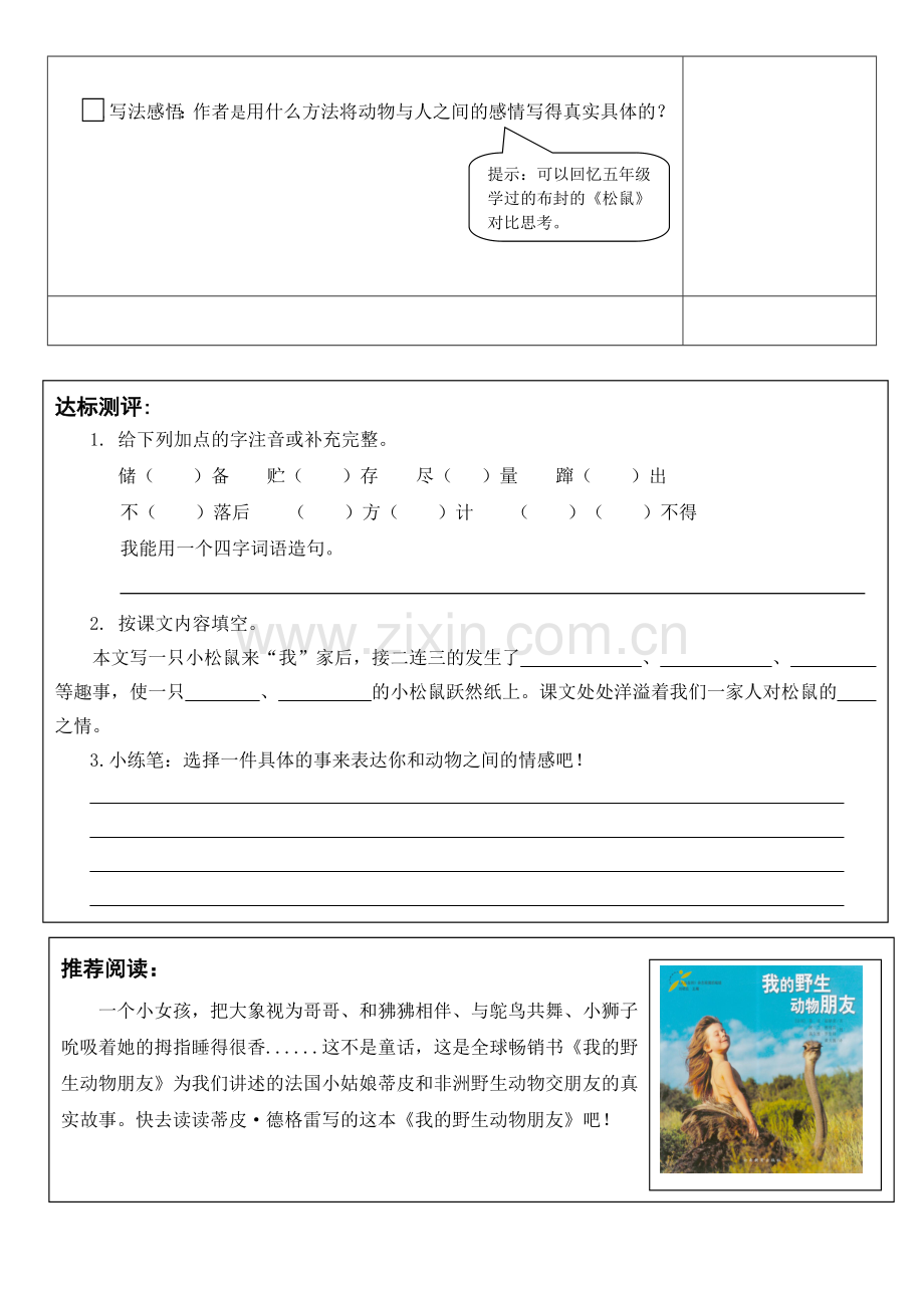导学案22跑进家来的松鼠 (2).docx_第2页