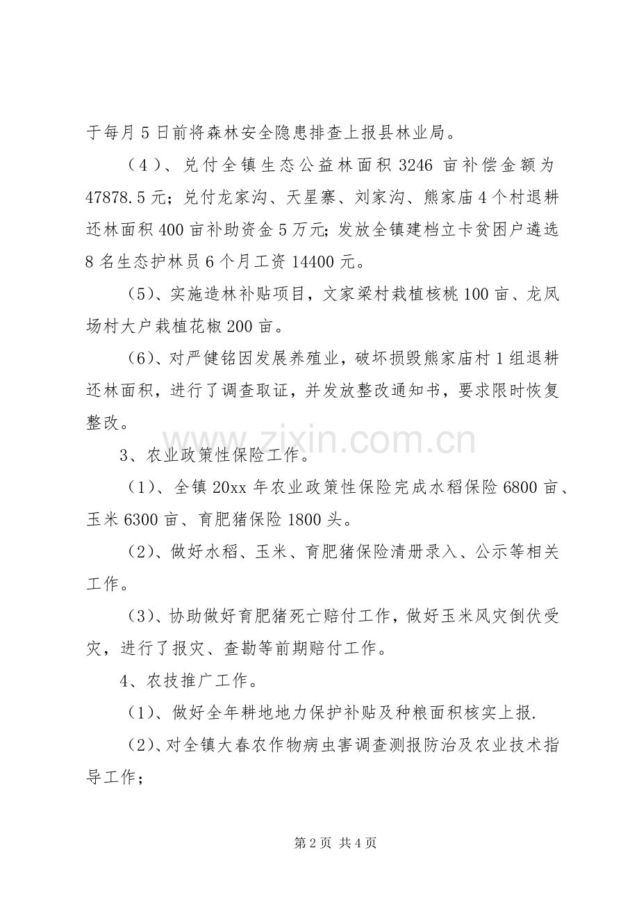 乡镇农业服务中心的工作总结范文.docx_第2页