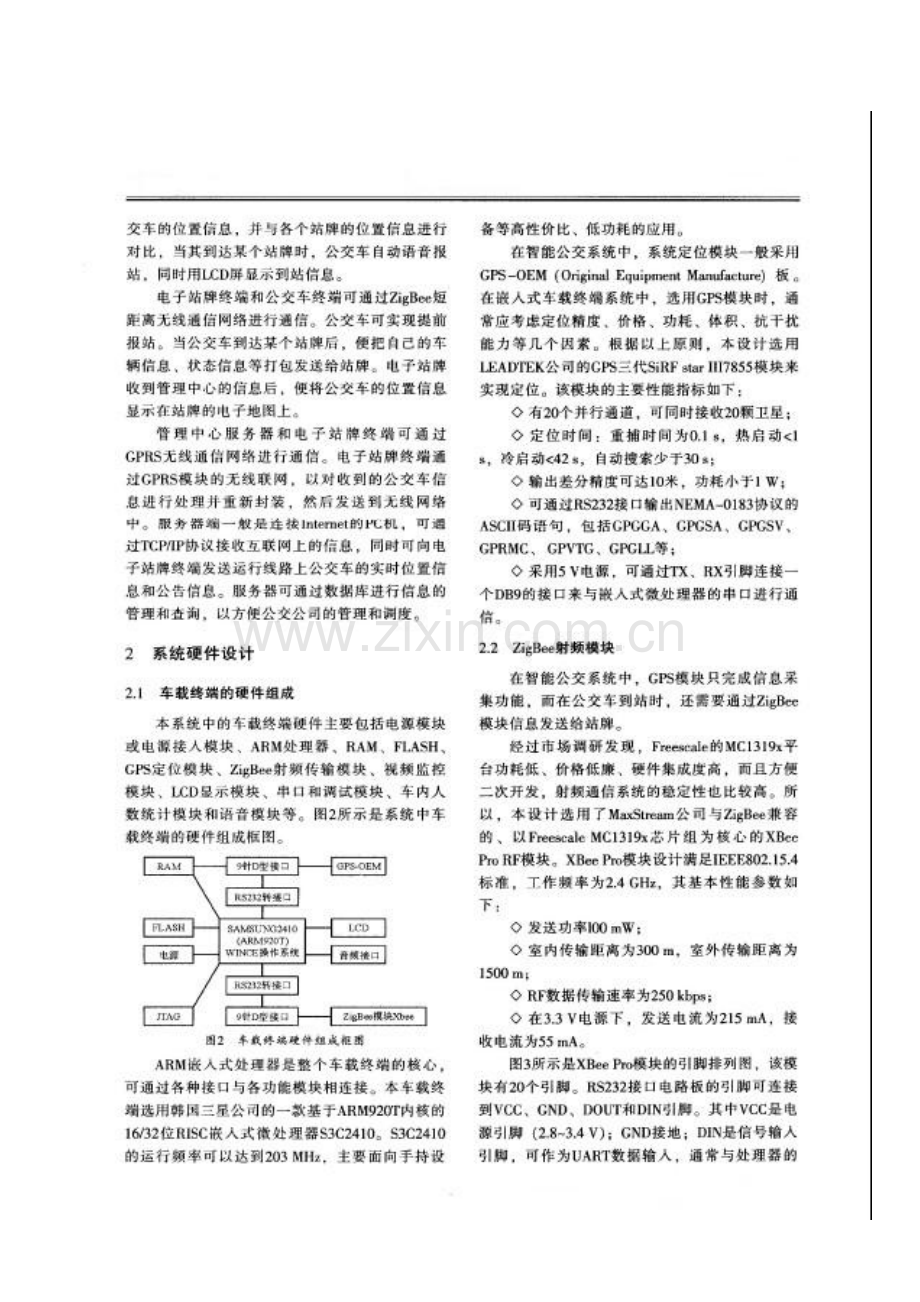 基于Xbeepro模块的智能公交系统设计.doc_第2页