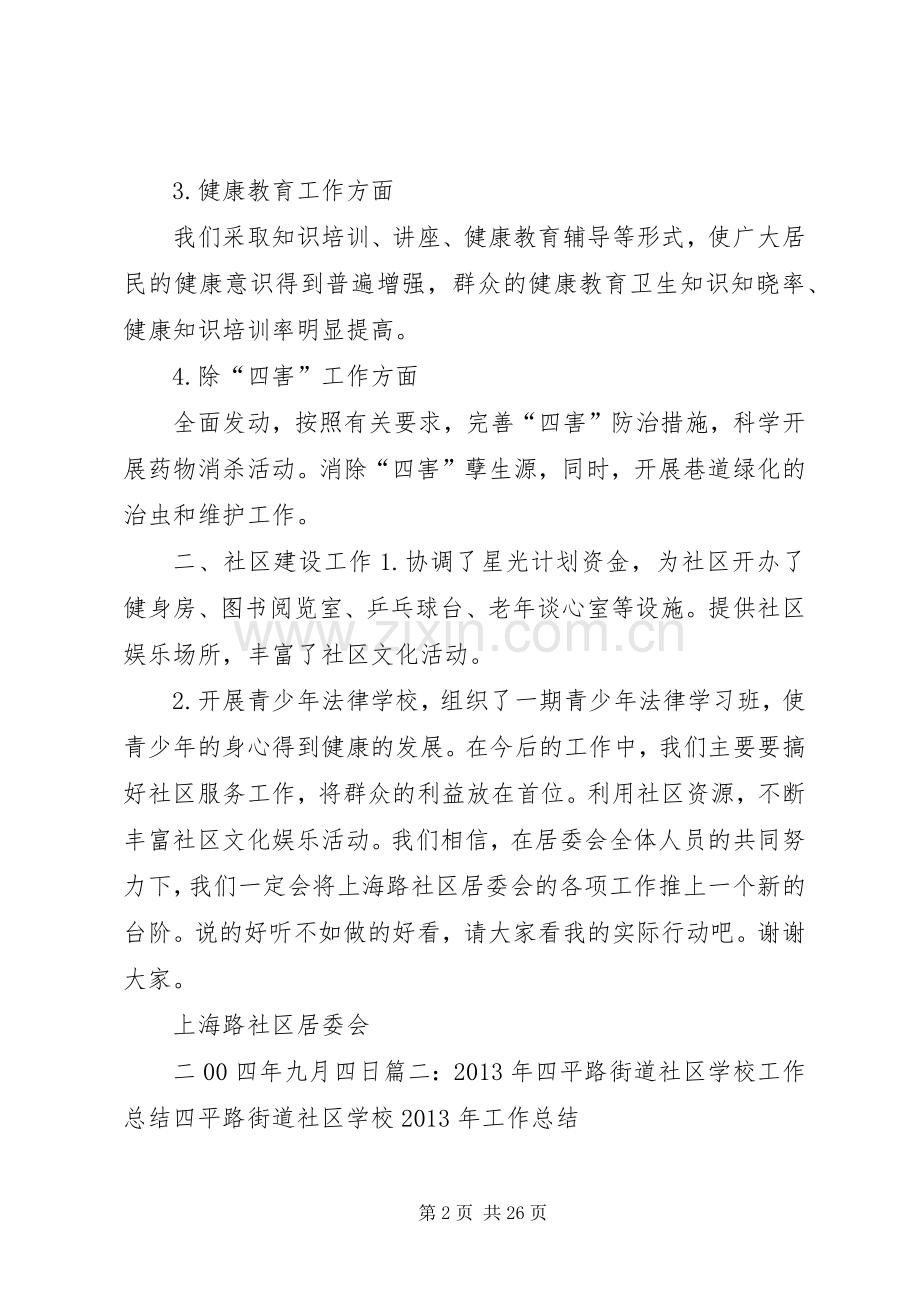 上海社区工作总结.docx_第2页