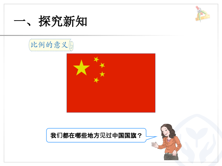 比例的意义 (4).ppt_第2页