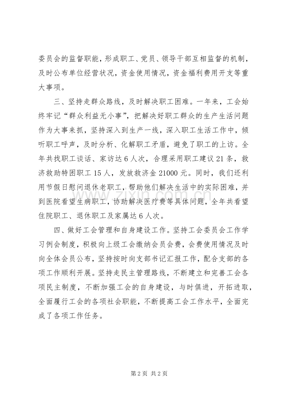 XX年年度物管中心工会工作总结范文.docx_第2页
