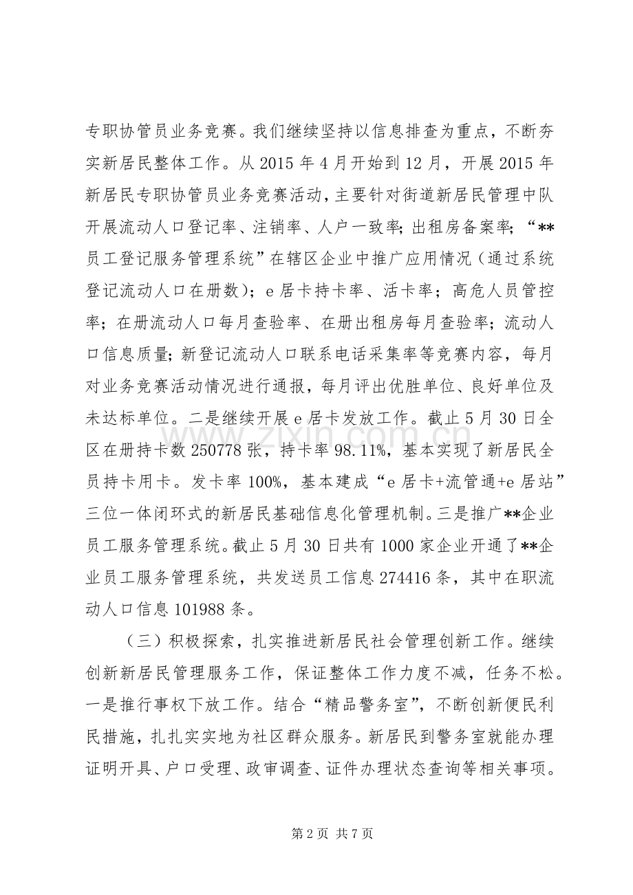 新居民管理服务XX年上半年工作总结及下半年工作思路.docx_第2页