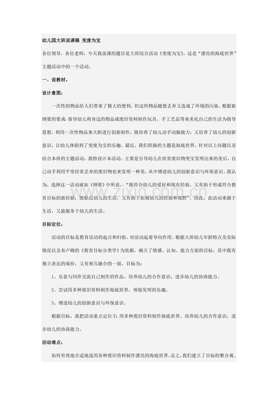 幼儿园大班说课稿变废为宝 (2).doc_第1页