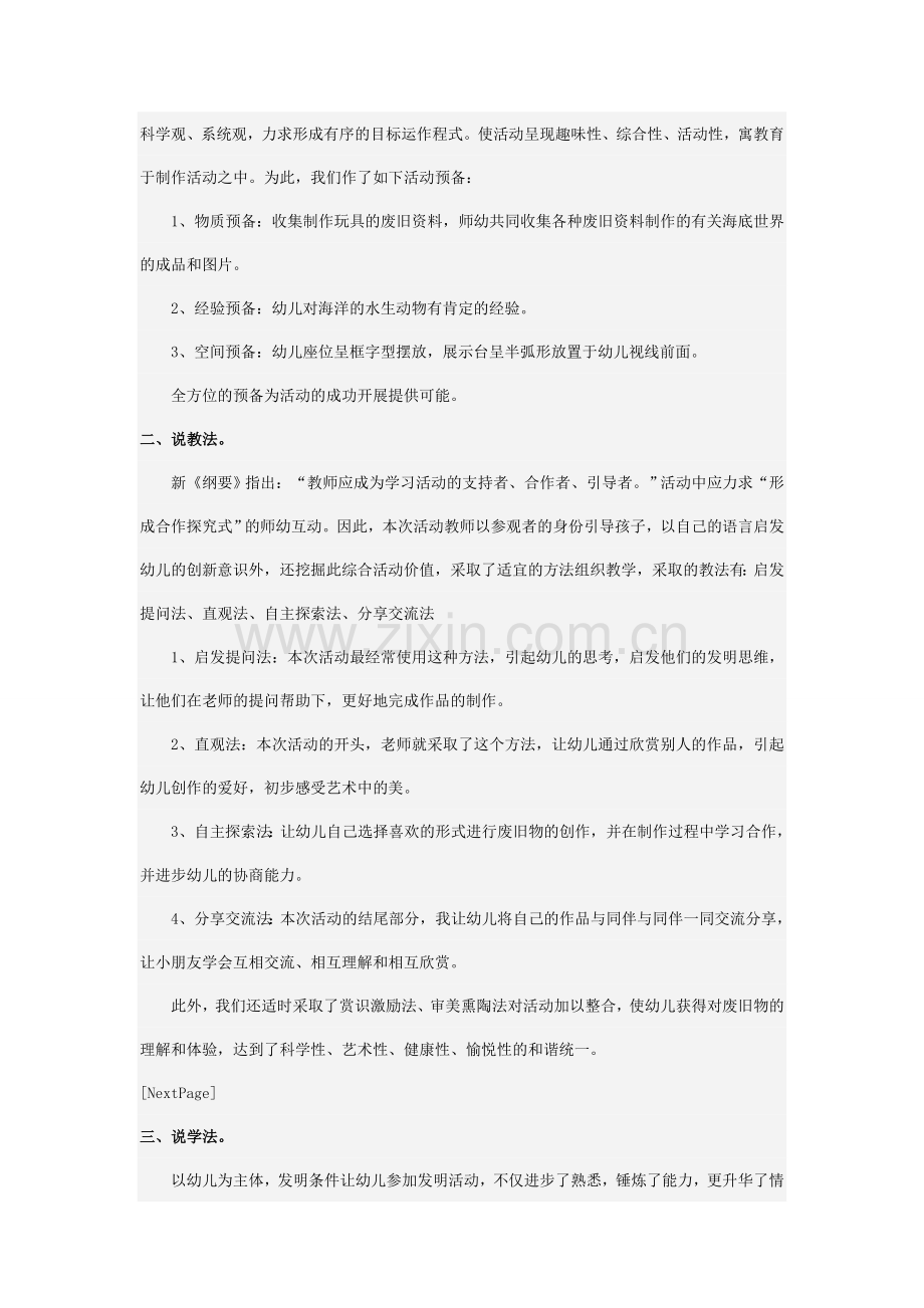 幼儿园大班说课稿变废为宝 (2).doc_第2页