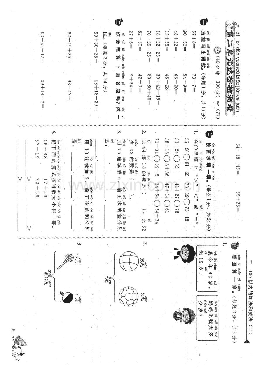 二年上数学二单元.doc_第1页