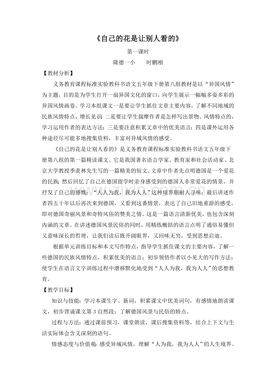 自己的花是让别人看的（第一课时）.doc_第1页
