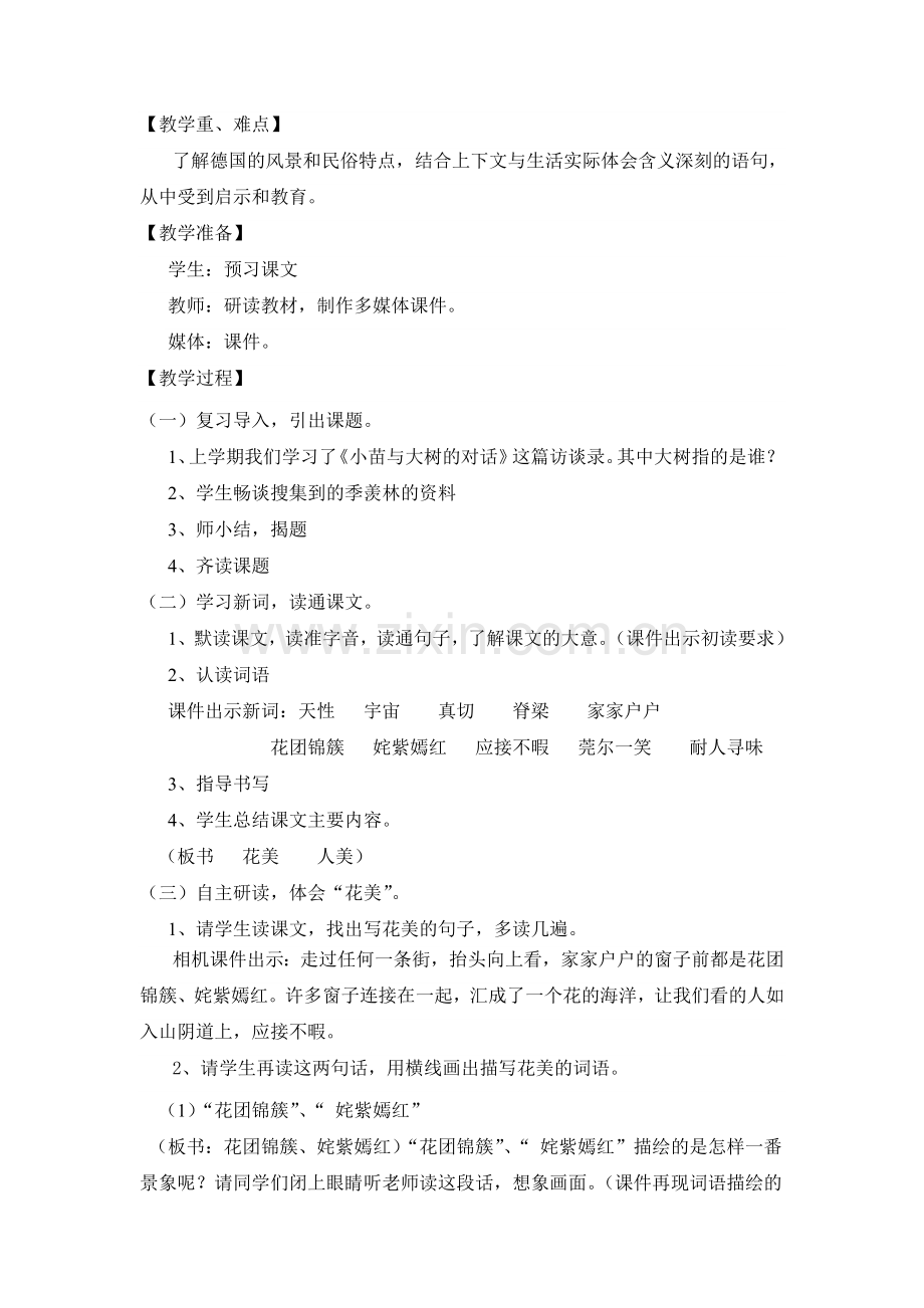 自己的花是让别人看的（第一课时）.doc_第2页